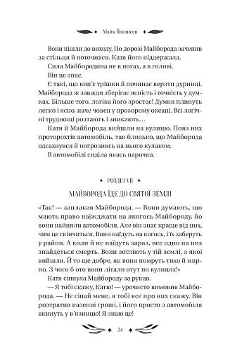 Ситутунга - фото 23