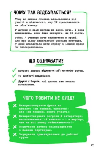 Що робити? Чого робити не можна? ОВР. Опозиційно-викличний розлад. Посiбник для вчителiв середньої школи - фото 5