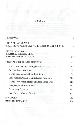 Історична пам'ять Т.Г.Шевченка. Спроба реконструкції - фото 2