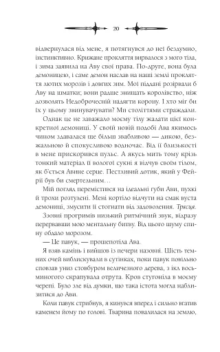 Амброзія. Мороз і нектар. Книга 2 - фото 15