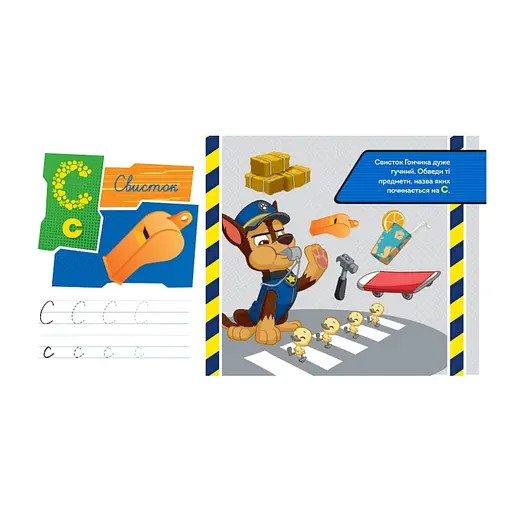 Розвиваючий зошит Казкова академія. Вчимо букви 234003 Щенячий Патруль - фото 4