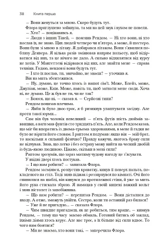 Хроніки Амбера. П’ятикнижжя Корвіна. Том 1 - фото 36
