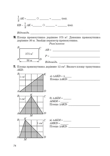 Зошит з математики. 5 клас (2-ге видання, доповнене і перероблене) - фото 8