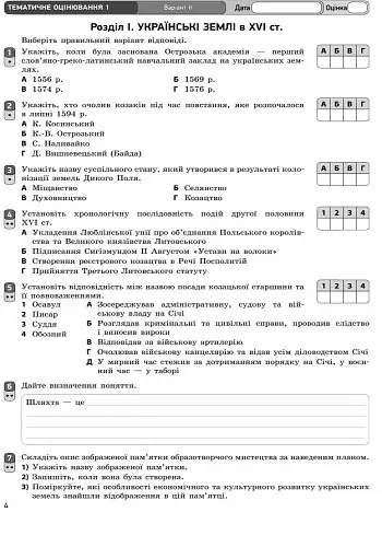 Контроль навчальних досягнень. Історія України 8 клас - фото 5