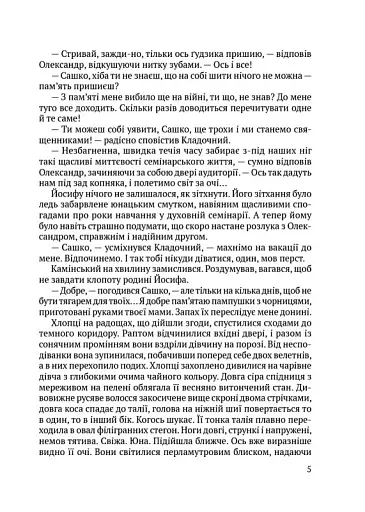 Чорні морелі: роман - фото 6