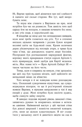 Сходження на трон. Король-утікач. Книга 2 - фото 4
