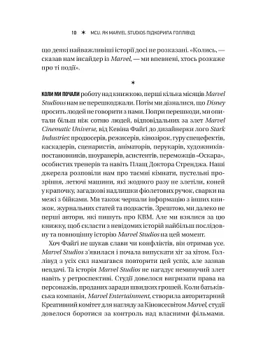MCU: Як Marvel Studios підкорила Голлівуд - фото 10