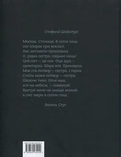 Стефанія Шабатура: нескорений дух творчості - фото 2