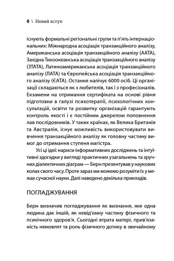 Ігри, у які грають люди - фото 5