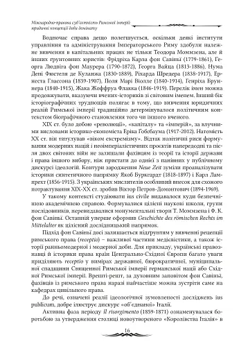 Міжнародноправова суб’єктність Римської імперії: юридичні концепції доби домінату - фото 4