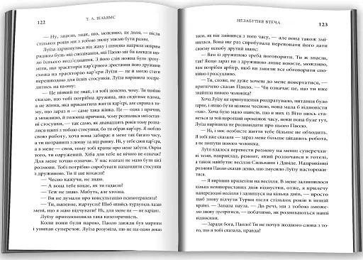 Незабутня втеча. Книга 2 - фото 3