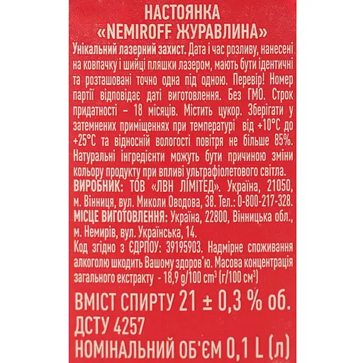 Настоянка Nemiroff Originals Журавлина 21% 0.1 л - фото 8