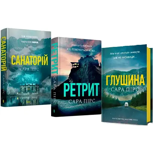 Комплект книг Елін Ворнер (3 кн.) - Сара Пірс (Artbooks)
