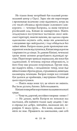 Останній контракт - фото 10