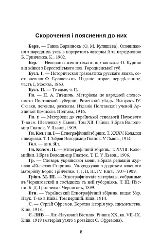 Уваги до сучасної української літературної мови - фото 7