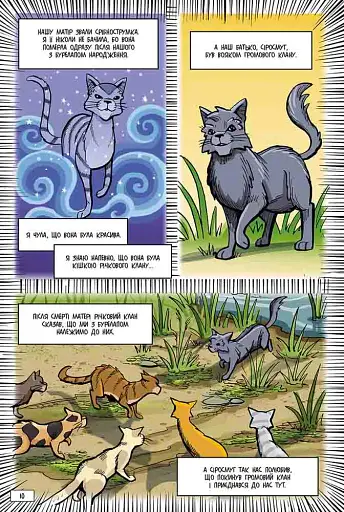 Котивояки. Манґа. Тінь у Річковому Клані - фото 4