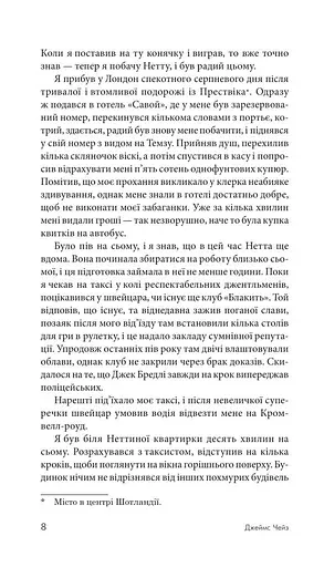 Це не моя справа - фото 12