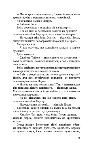 Темна вода - фото 8