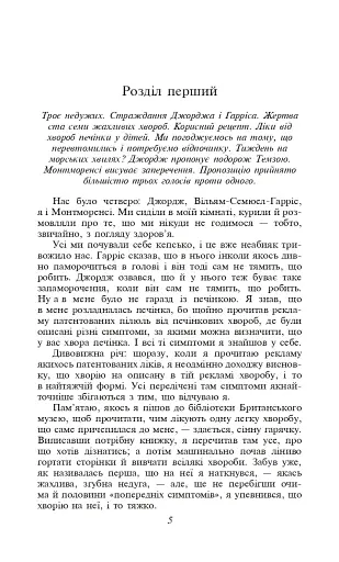 Троє в одному човнi / Three Men in a Boat - фото 5