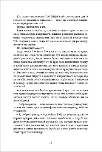 Незриме життя Адді Лярю - фото 14