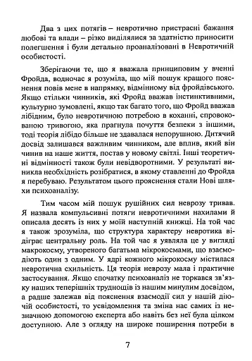 Наші внутрішні конфлікти. Конструктивна теорія неврозу - Хорні Карен - фото 8