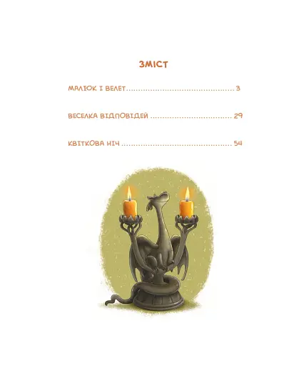 Пригоди Хоробрика - фото 2