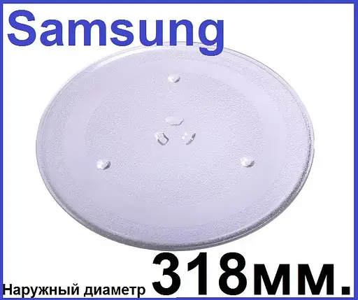 Тарілка для мікрохвильової печі Samsung CE103VR, CE1160R, CE1071AR, D=318мм, DE74-20015G - фото 3