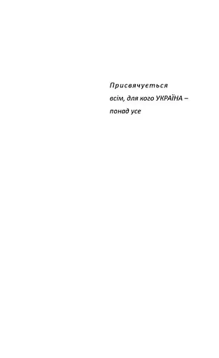 Книга Перехрестя (інсценізація роману С.Процюка "Інфекція"). Та інше - Тетяна Кінзерська (АДЕФ-Україна) - фото 3