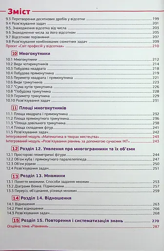 Математика 5 клас. Підручник - фото 5