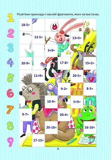 Веселі забавки для дошкільнят. Математика з наліпками - фото 5