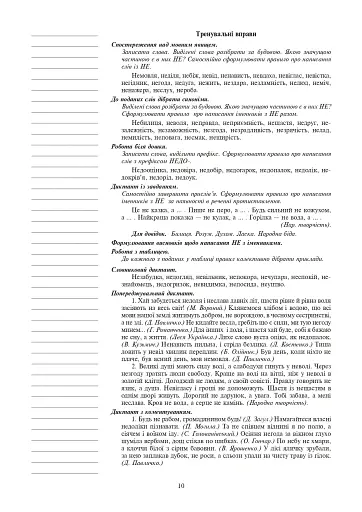 Українська мова. Конспекти уроків. 6 клас. ІІ семестр (за підручником О.В. Заболотного, В.В. Заболотного) - фото 8