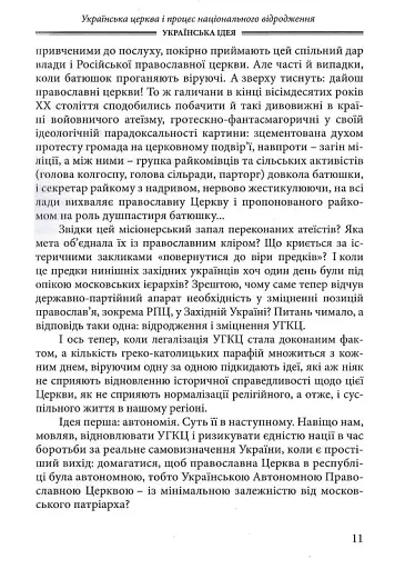 Українська Ідея - фото 8