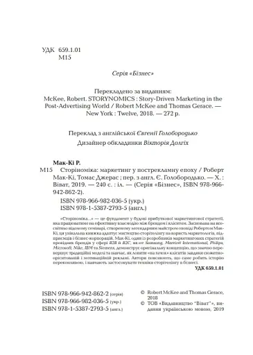 Сторіноміка маркетинг у пострекламну епоху - фото 4