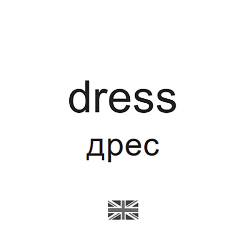Картки міні Zirka Одяг 110х110 мм (478517) - фото 3