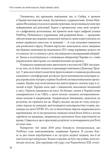 Ось таким, як мені кажуть, буде кінець світу. Перегони кіберозброєнь - фото 19