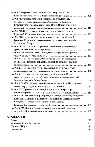 Одиниця з обманом - фото 4