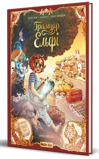 Мова цикад. Гримуар Ельфі. Том 2 - фото 2