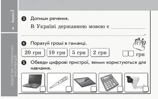 Я досліджую світ. 2 клас. Відривні картки до підручника Тетяни Гільберг, Світлани Тарнавської, Ніни Павич. Експрес-перевірка - фото 5