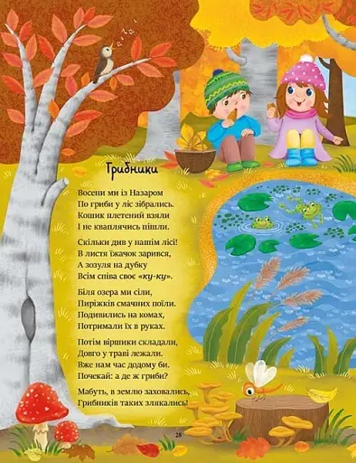 Казочки на кожен день. Читаємо віршики - Каспарова Юлія - фото 2
