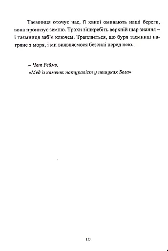 Дар аутизму. Розкриття секретів мудрих серцем - фото 10