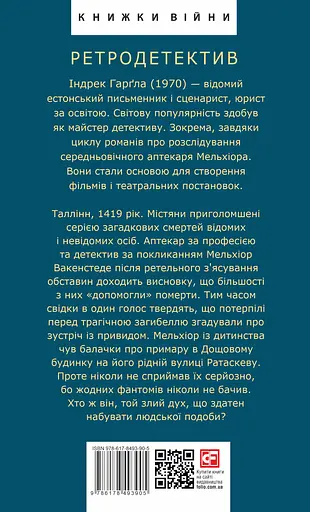 Аптекар Мельхіор і привид вулиці Ратаскеву - Індрек Харґла - фото 2