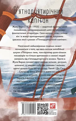 П’ятнадцятирічний капітан - фото 2