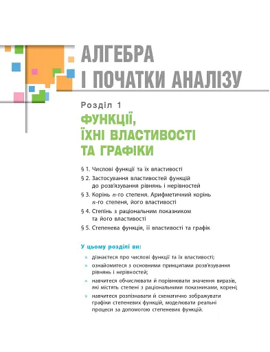 Математика (алгебра і початки аналізу та геометрія). Рівень стандарту. Підручник. 10 клас - фото 8