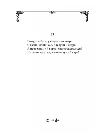Книга Рубаи - Омар Хайям (Folio) - фото 4