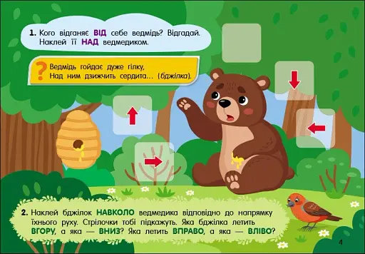 Учуся з наліпками. Загадки в лісі - фото 2