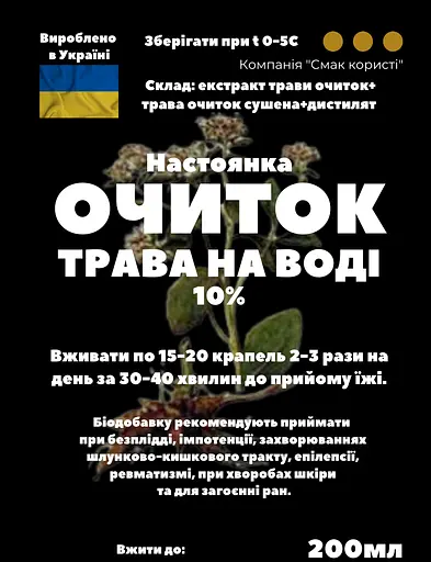 Водна настоянка на траві очиток 200 мл - фото 3