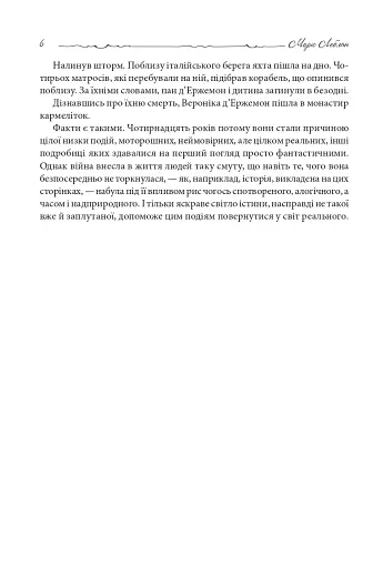 Острів Тридцяти Трун - фото 3