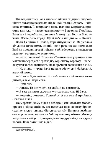 Тимчасово переселені - фото 5