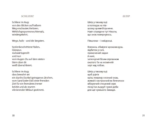 Мовні ґрати - фото 16