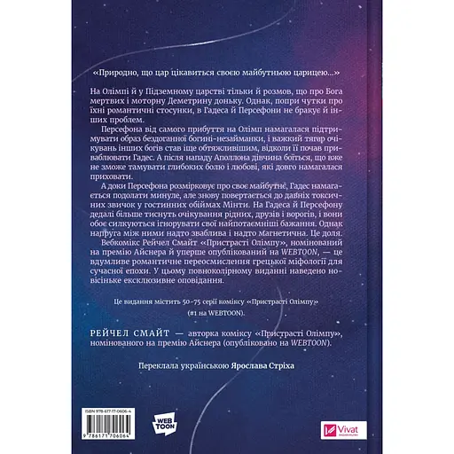 Пристрасті Олімпу. Том 3 - Рейчел Смайт - фото 2
